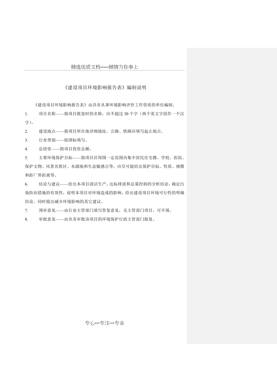 建设项目变更报告表_第2页