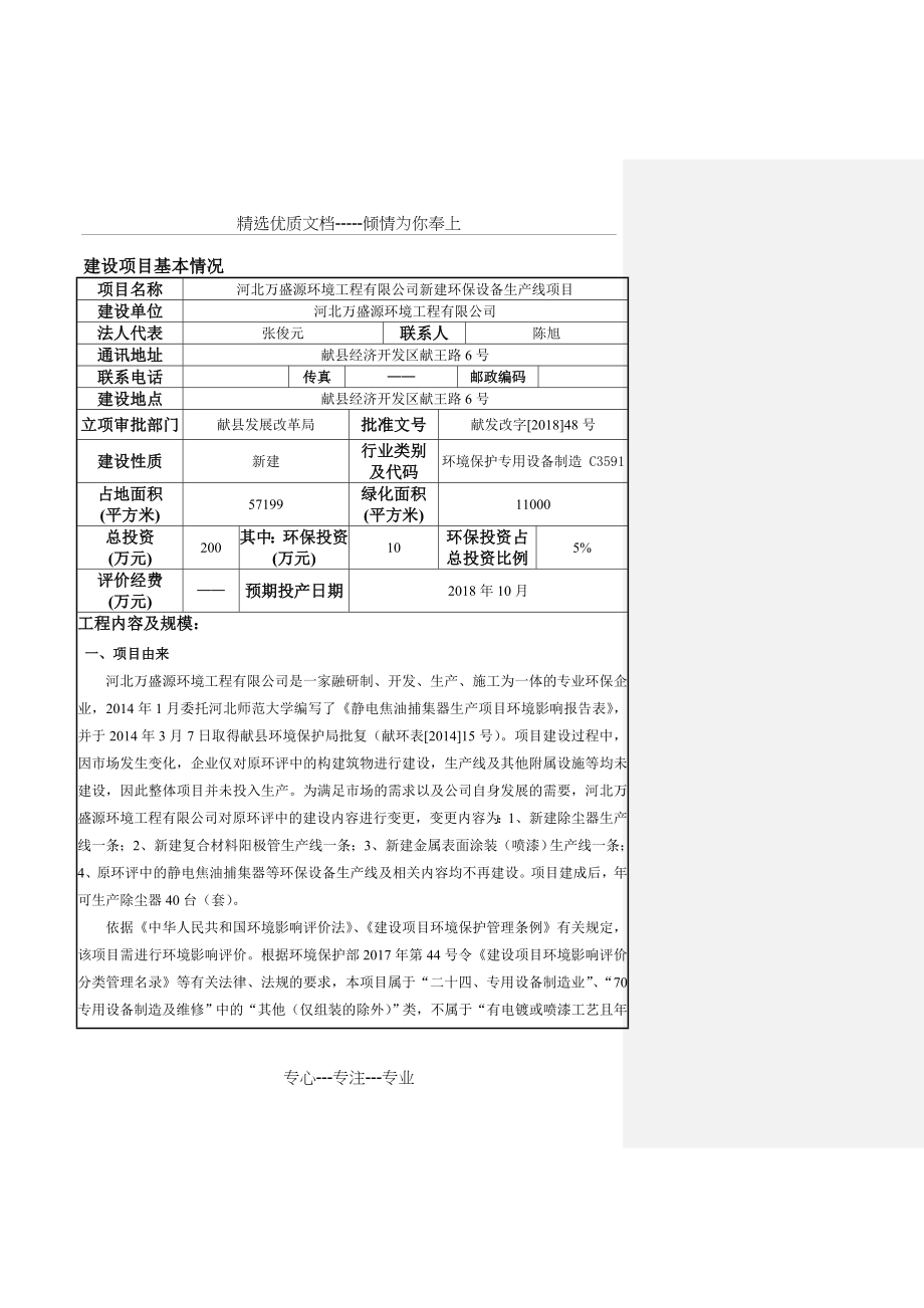 建设项目变更报告表_第3页