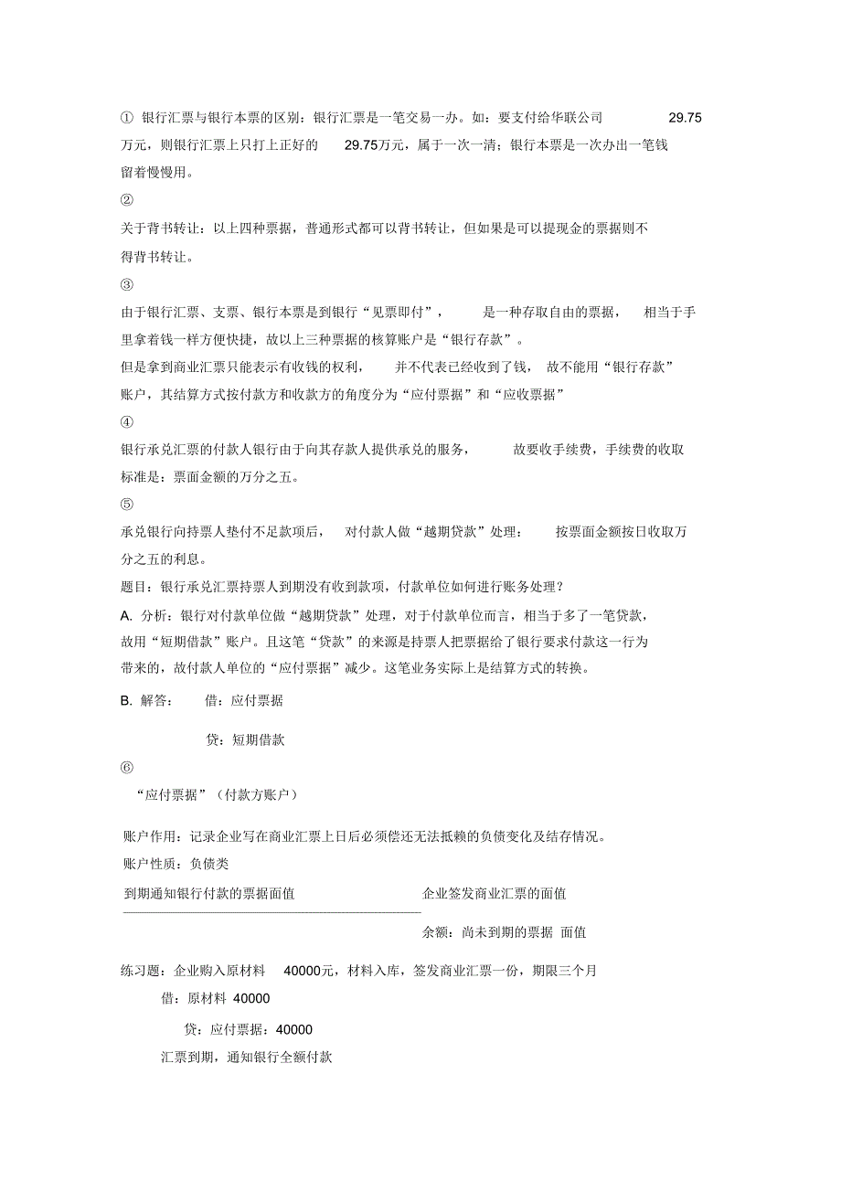 银行汇票,支票,银行本票,商业汇票知识点大总结_第3页