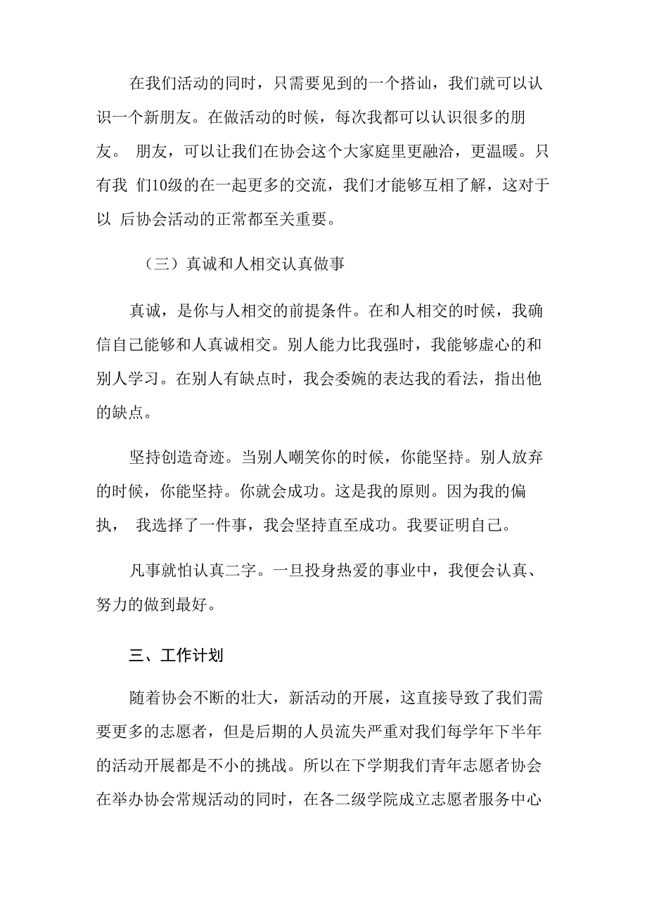 青年志愿者聘书模板_第5页