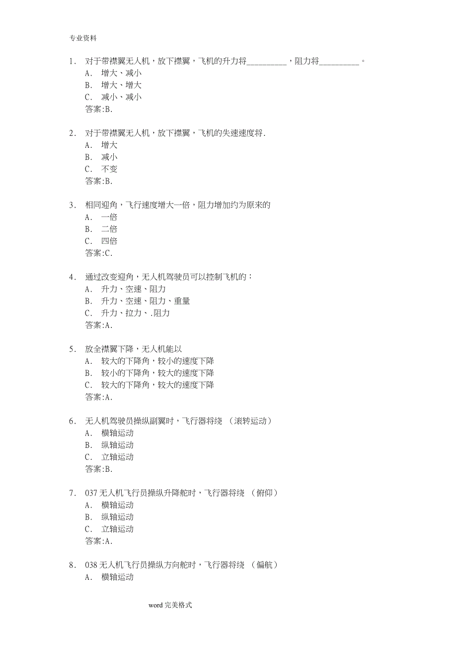 AOPA无人机飞行原理练习试题.doc_第1页