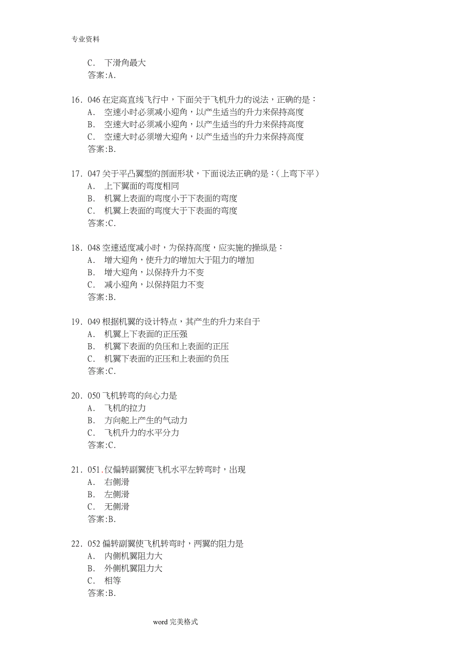 AOPA无人机飞行原理练习试题.doc_第3页