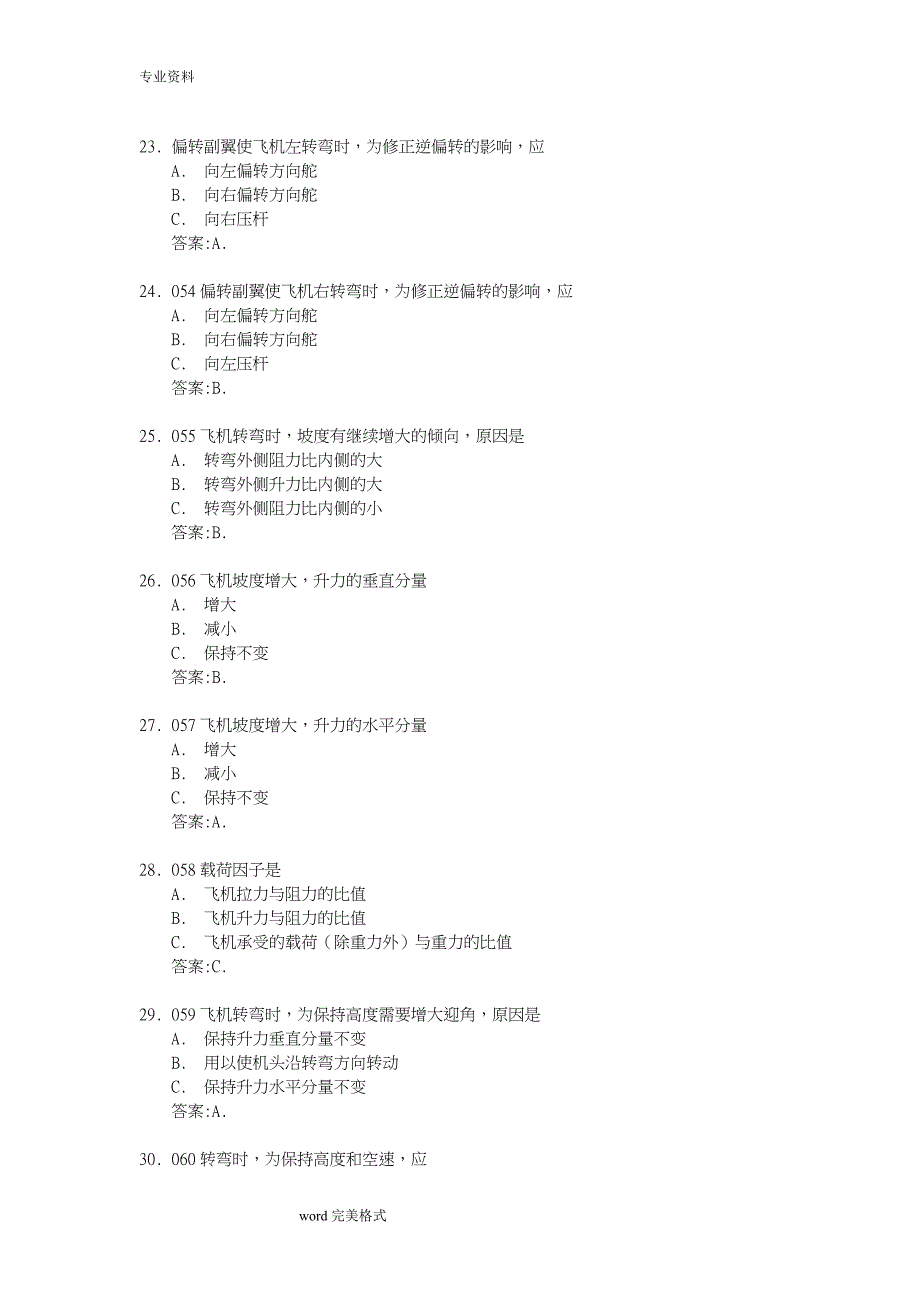 AOPA无人机飞行原理练习试题.doc_第4页