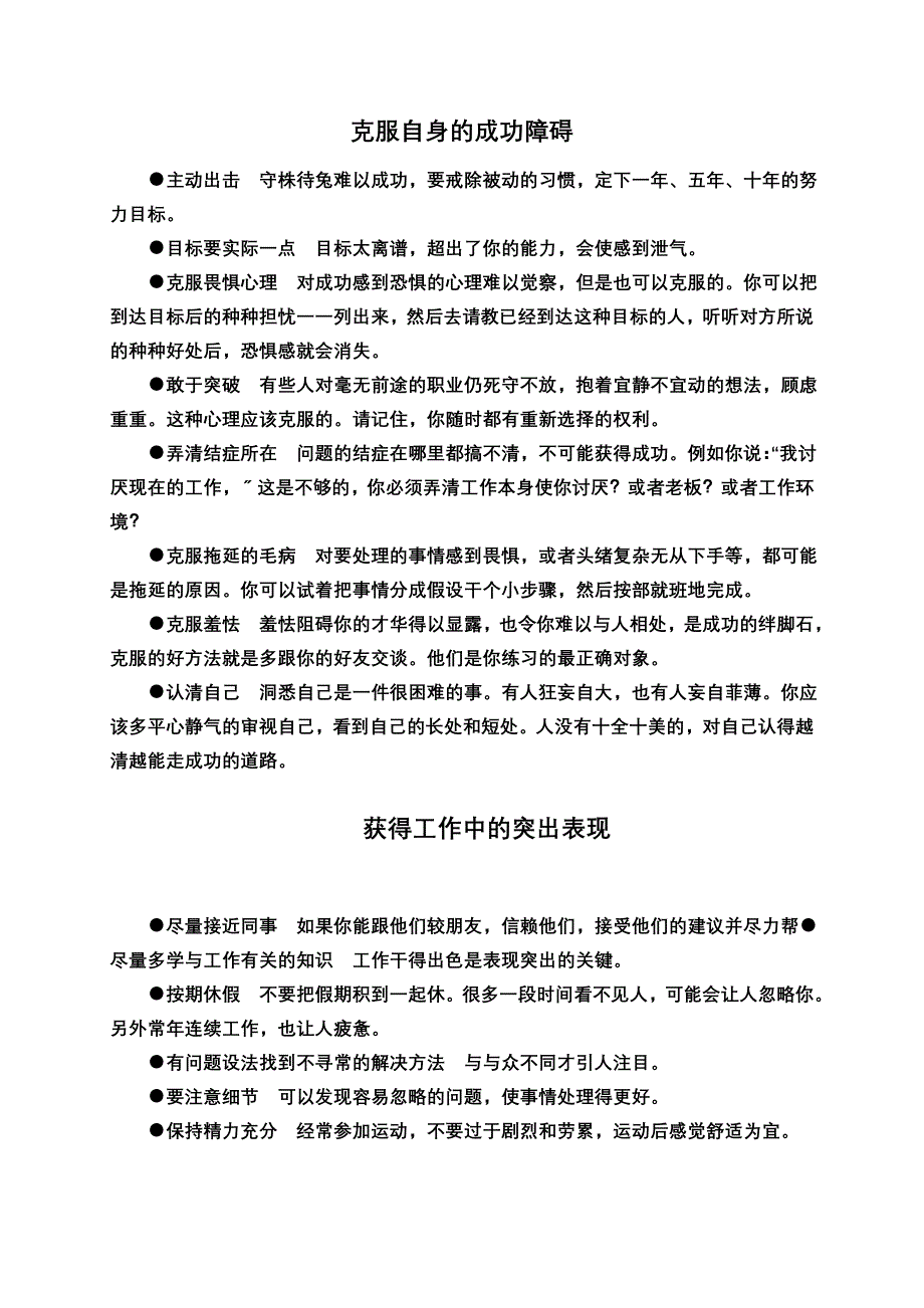 最新克服自身的成功障碍_第2页