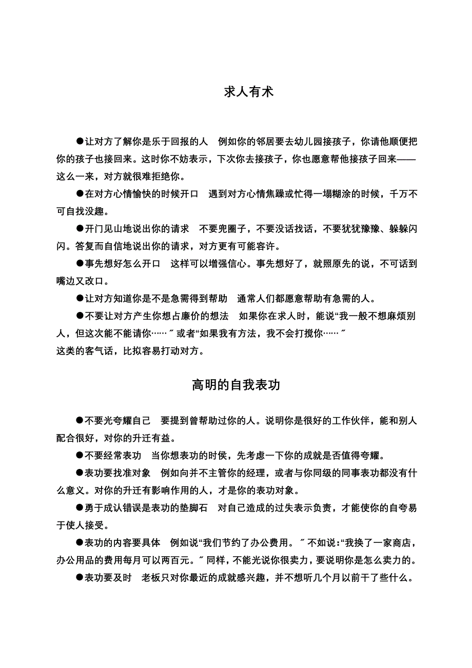 最新克服自身的成功障碍_第3页