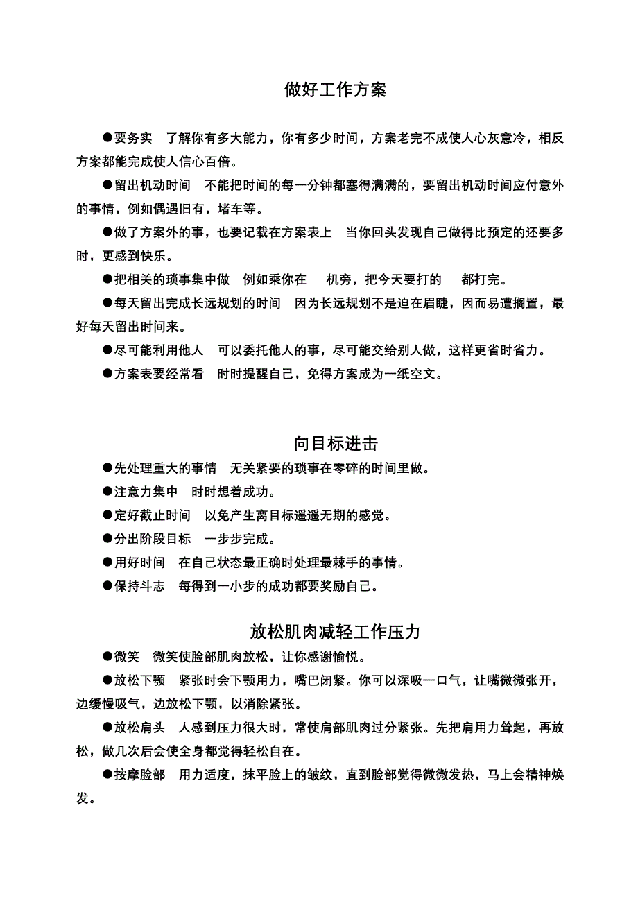 最新克服自身的成功障碍_第4页