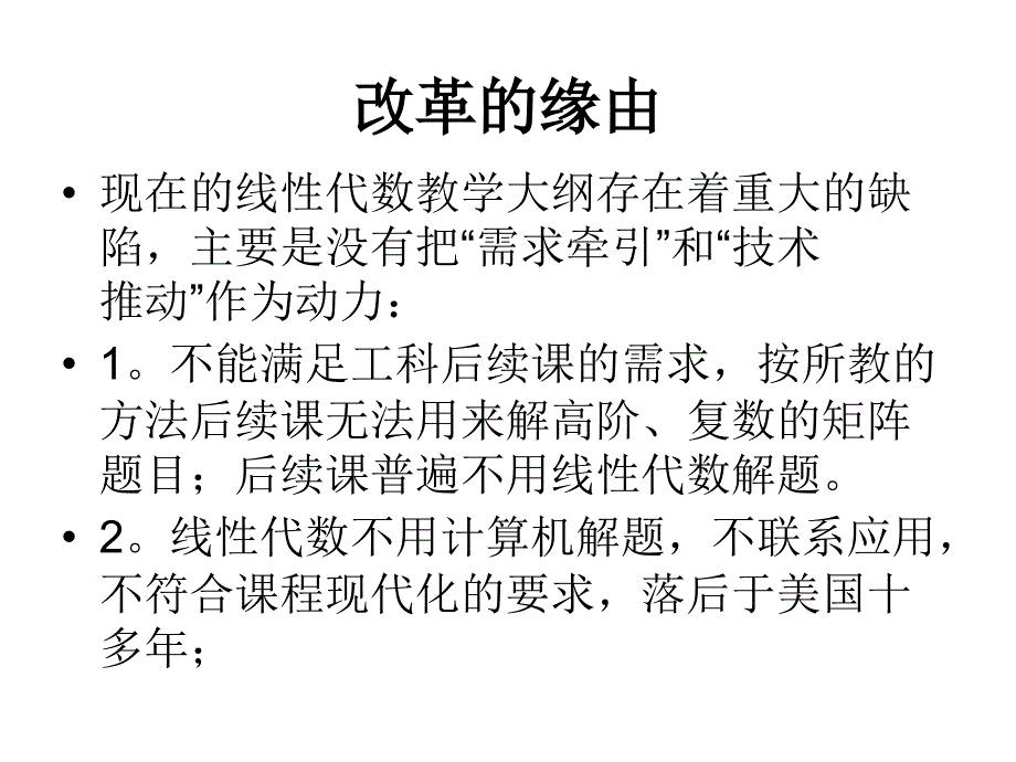 用软件工具提高线代数教学水平_第2页