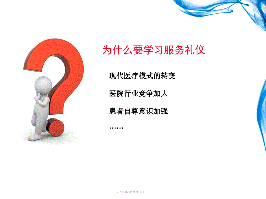 医院窗口服务礼仪.ppt_第4页