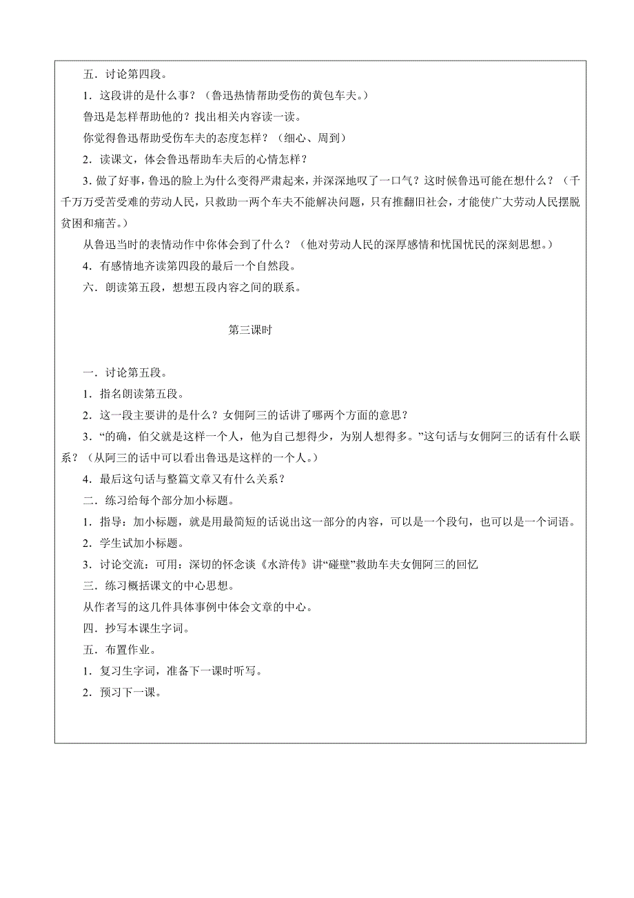 语文第十一册我的伯父鲁迅先生谢念_第3页