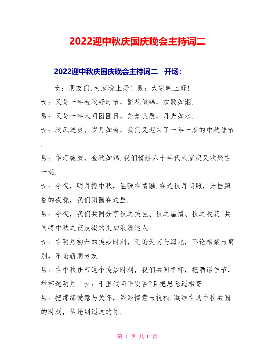 2022迎中秋庆国庆晚会主持词二_第1页