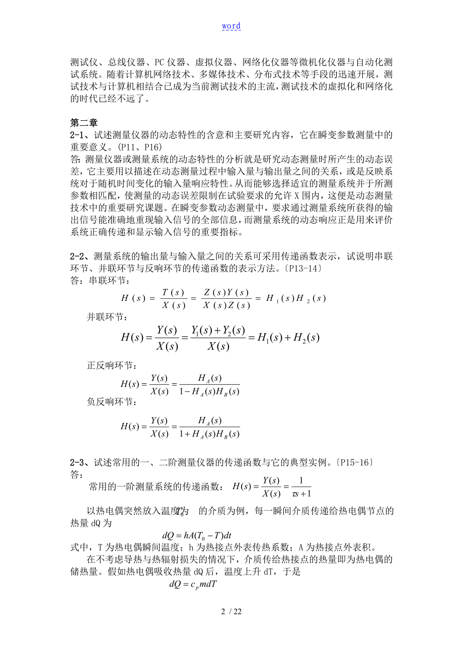 热工测试课后练习问题详解_第2页