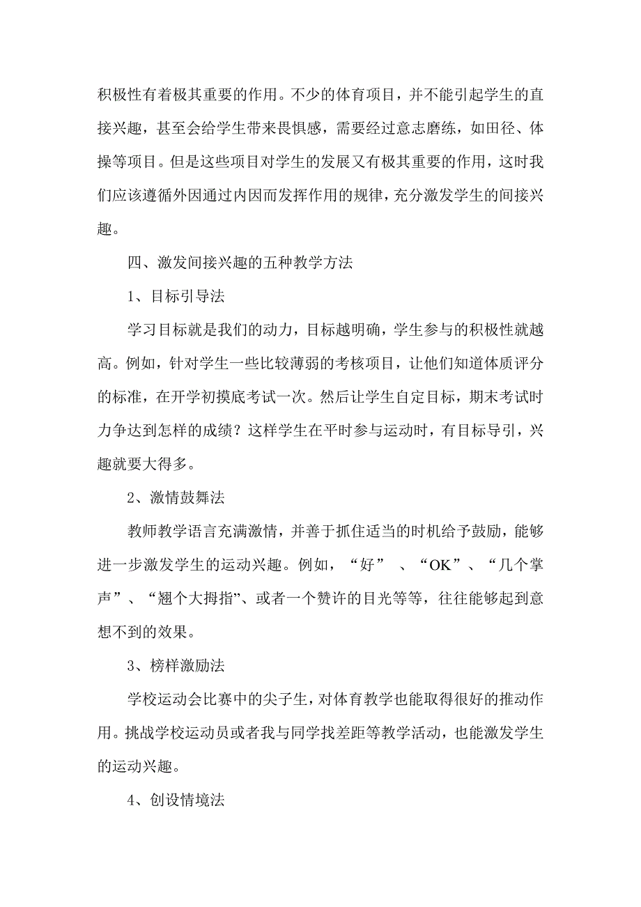 如何激发小学生的运动兴趣_第4页