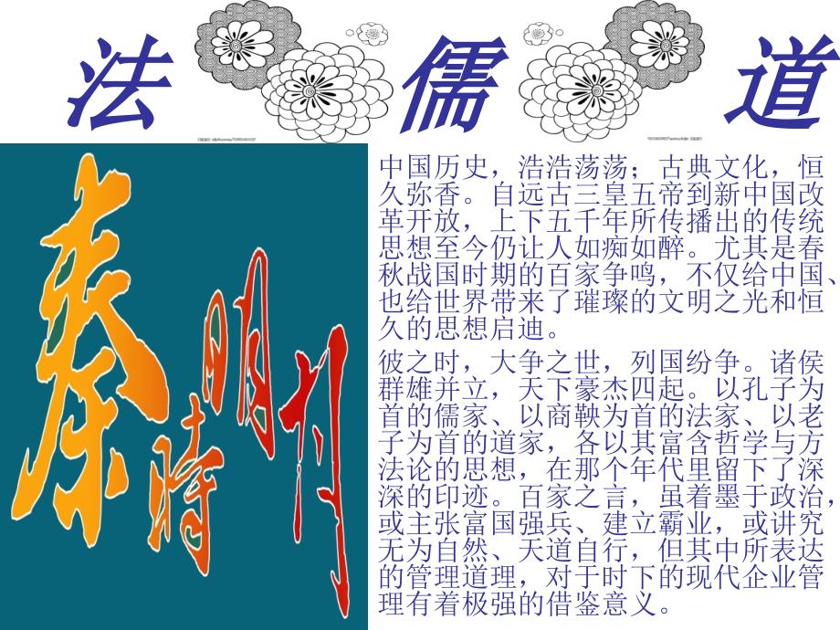 法儒道三家管理学概述_第1页