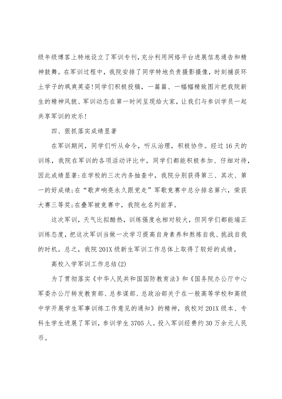 高校入学军训工作总结.docx_第4页