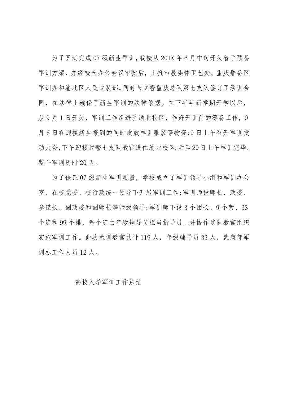 高校入学军训工作总结.docx_第5页