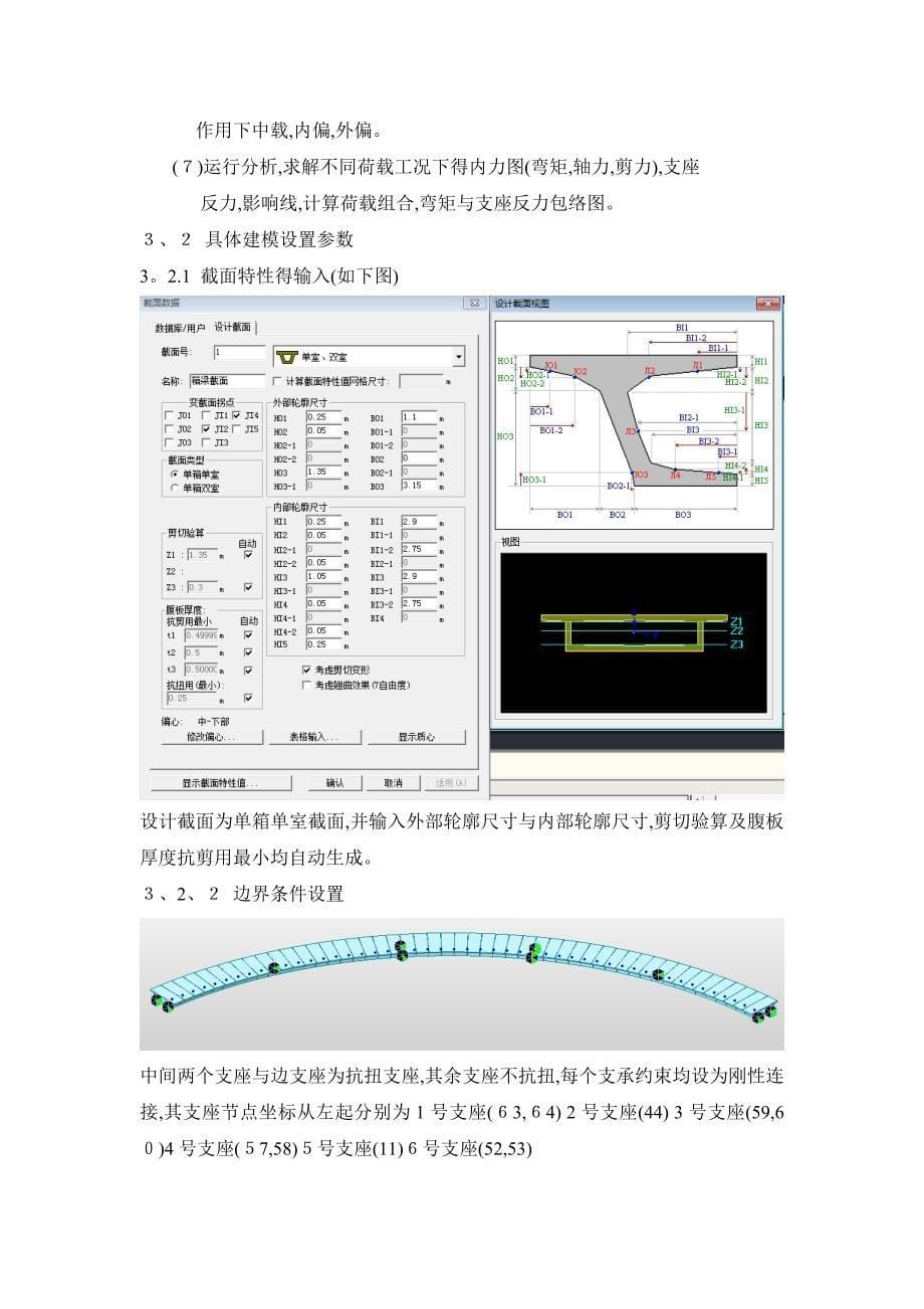 曲线梁桥结构设计及内力计算课程设计_第5页