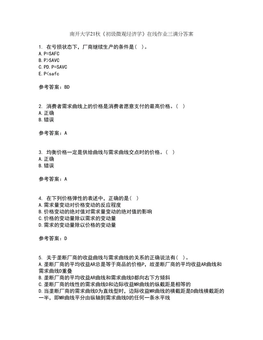 南开大学21秋《初级微观经济学》在线作业三满分答案59_第1页