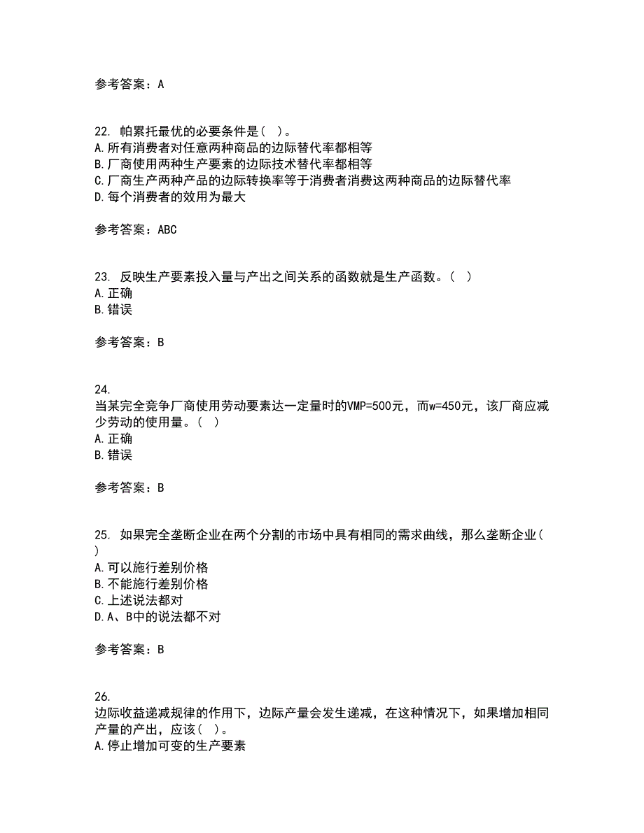 南开大学21秋《初级微观经济学》在线作业三满分答案59_第5页