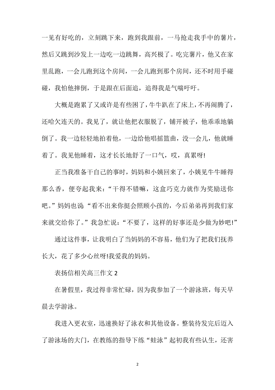 表扬信相关高三作文.doc_第2页