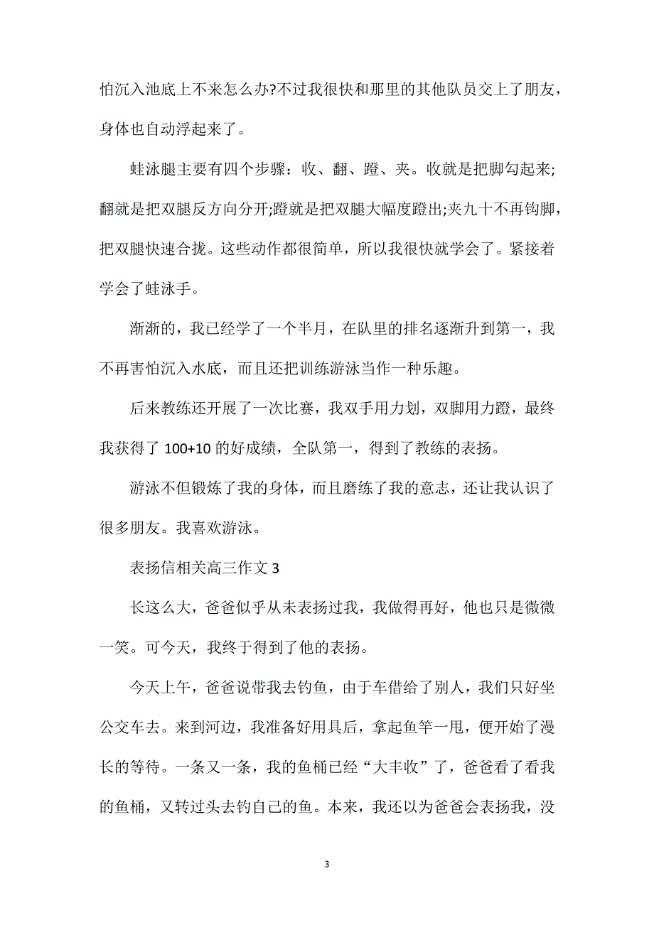 表扬信相关高三作文.doc_第3页