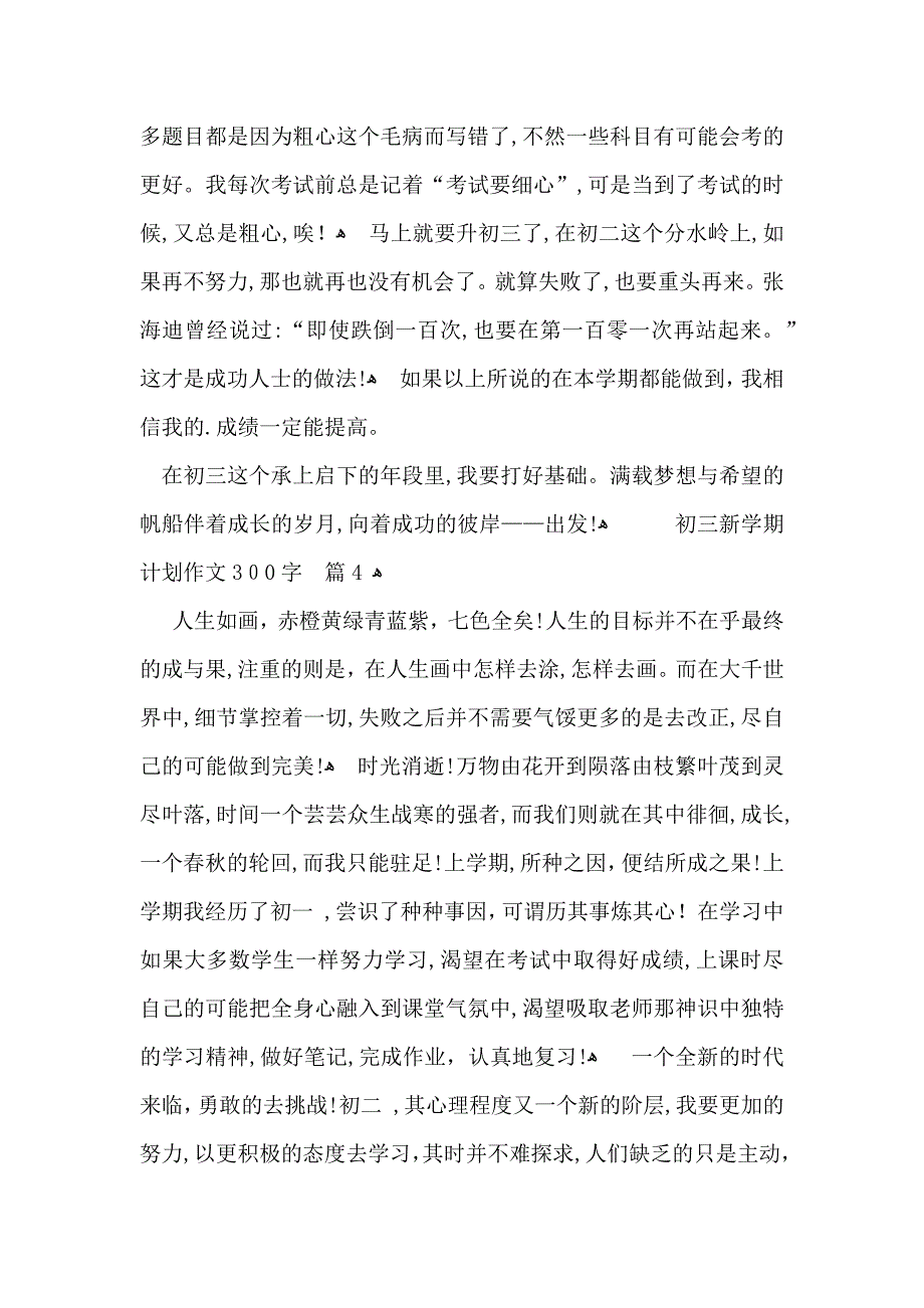 初三新学期计划作文300字四篇_第3页