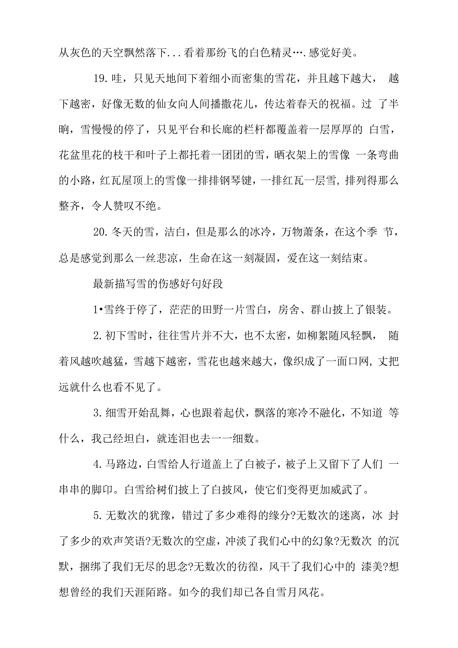 描写雪的伤感好句好段_第4页