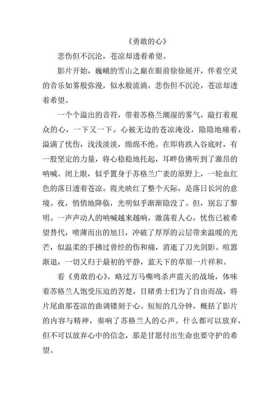 《勇敢的心》影评).doc_第1页