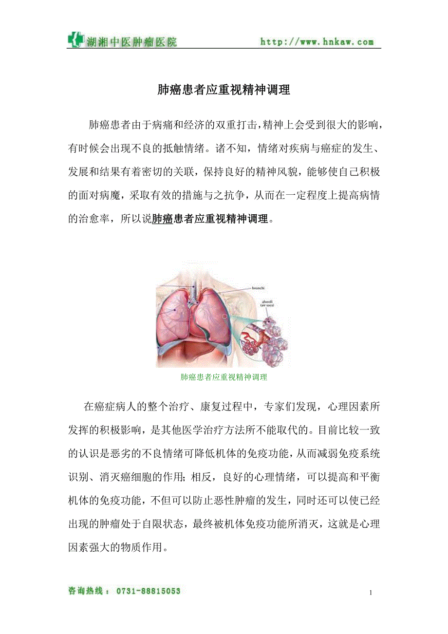 肺癌患者应重视精神调理.doc_第1页