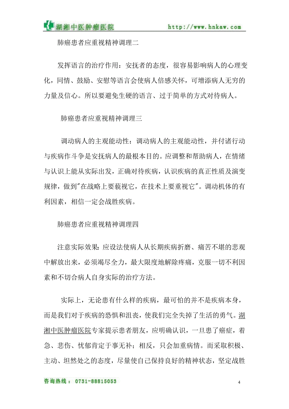 肺癌患者应重视精神调理.doc_第4页