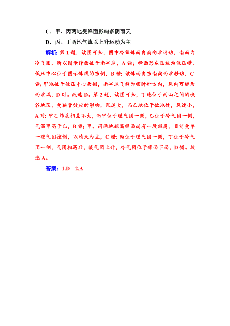 【最新】高考总复习地理练习：高考热考图表系列 八锋面气旋图的判读 Word版含解析_第4页