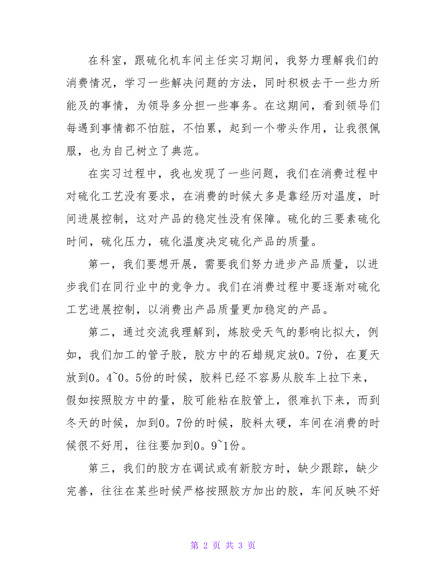 机车间实习报告.doc_第2页