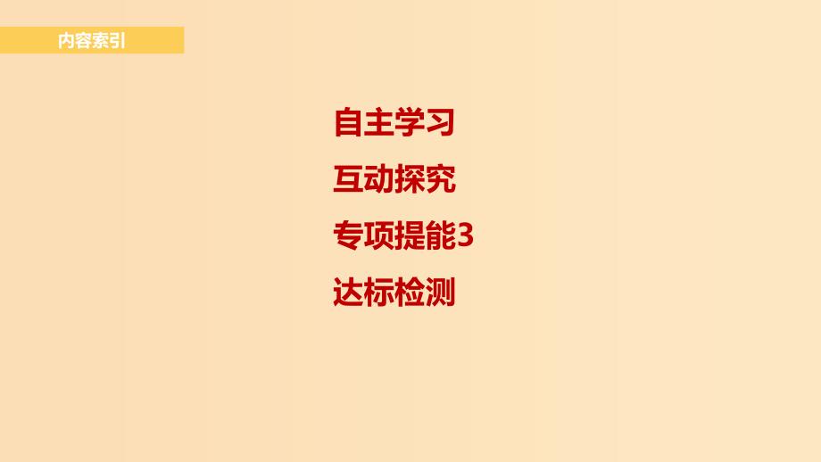 2018-2019版高中地理 第二章 自然地理环境中的物质运动和能量交换 第一节 大气的热状况与大气运动 第2课时课件 中图版必修1.ppt_第3页