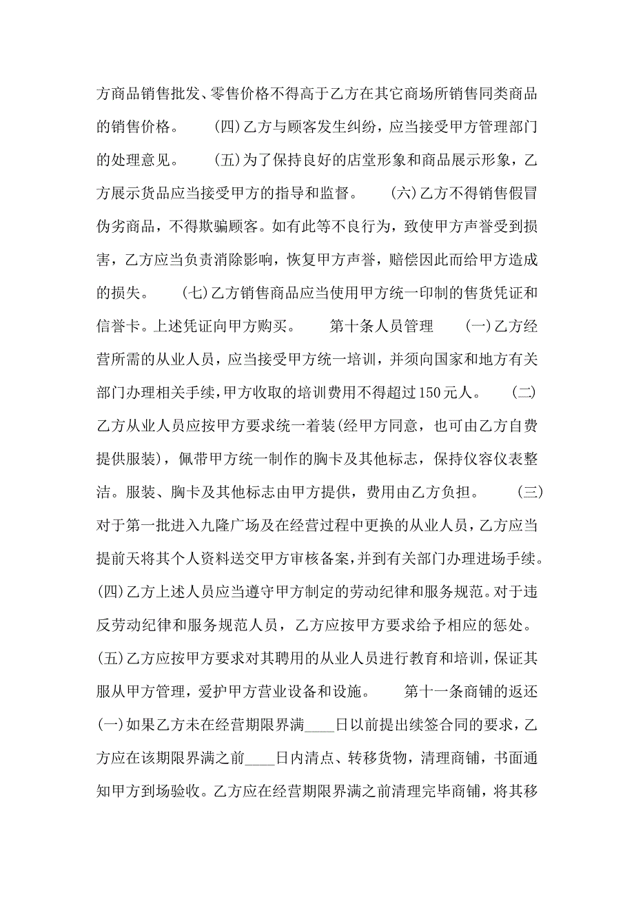 通用服装买卖合同范文_第4页