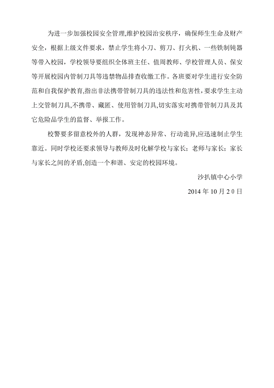 严打涉校违法犯罪专项行动方案_第2页