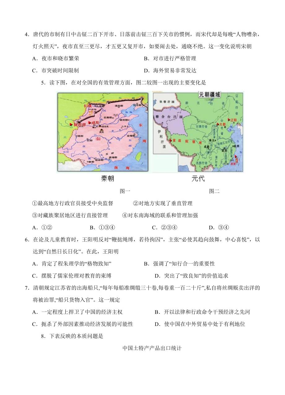 【最新】浙江省普通高校招生选考科目考试历史仿真模拟试题 C (考试版_第2页