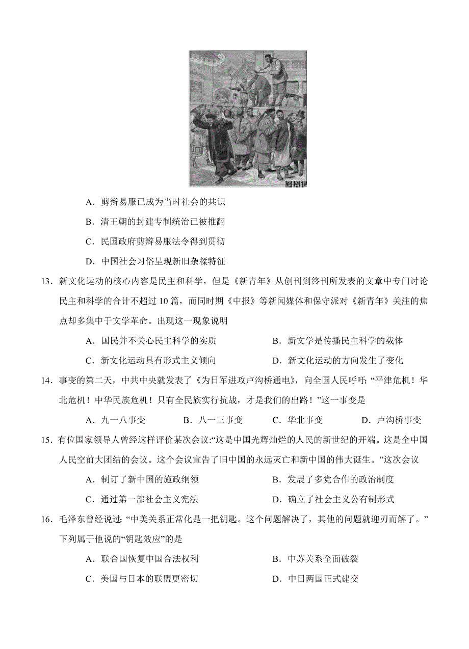 【最新】浙江省普通高校招生选考科目考试历史仿真模拟试题 C (考试版_第4页