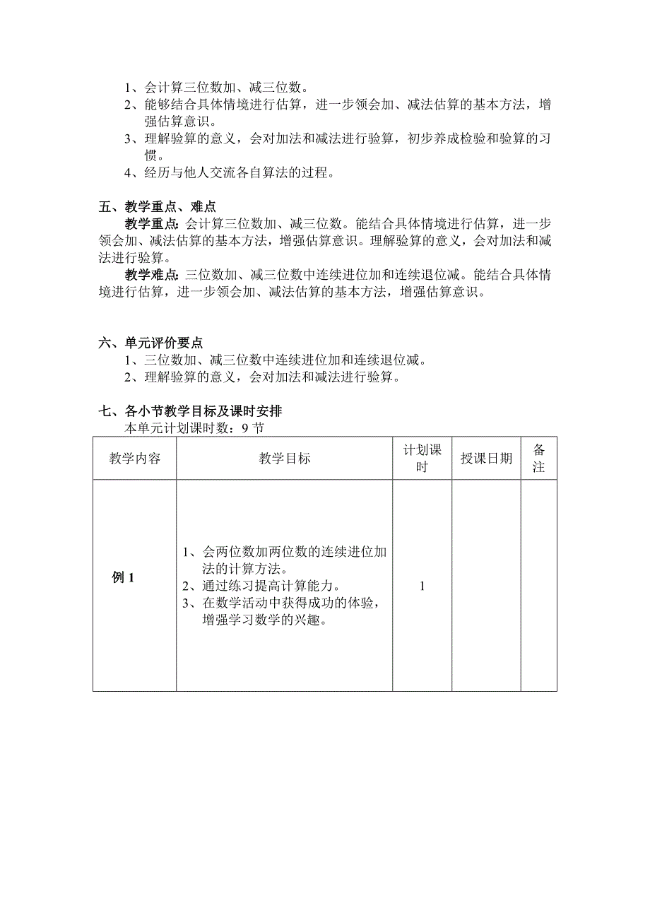 人教新课标三年级数学《万以内的加法和减法》教学设计之一_第2页