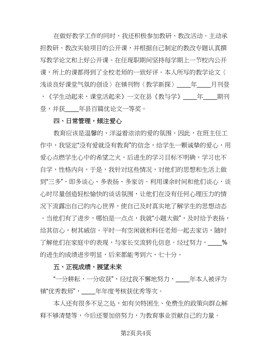 教师年终报告工作总结范文（2篇）.doc_第2页