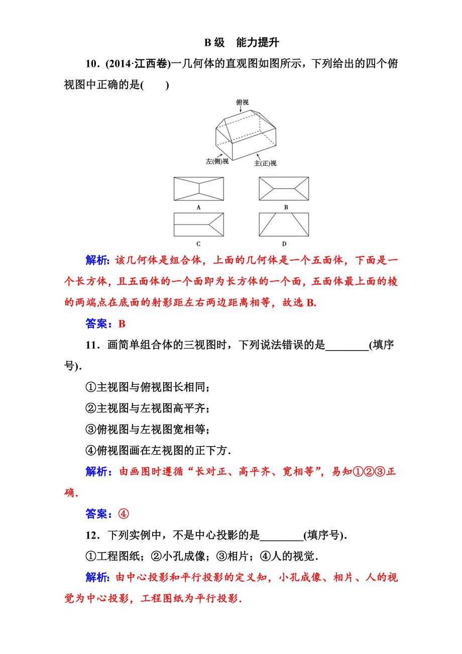 精品苏教版高中数学必修2第1章1.11.1.3中心投影和平行投影 Word版含解析_第4页