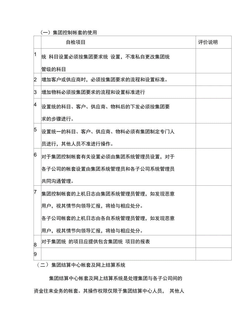 ERP信息化管理系统运行情况检查细则_第4页