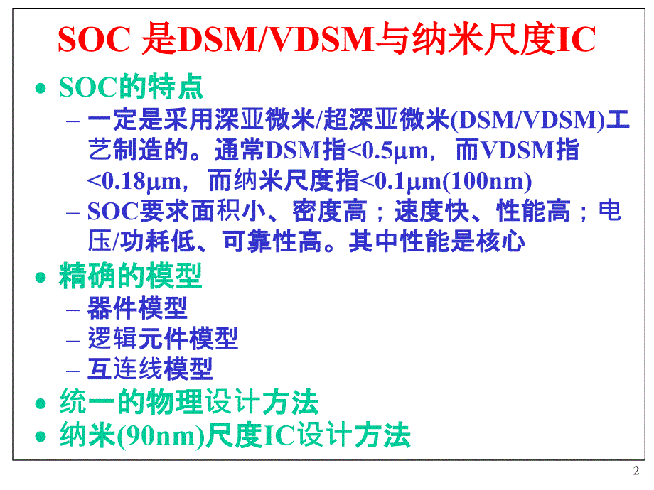 工程科技微电子学前沿问题ppt课件_第2页