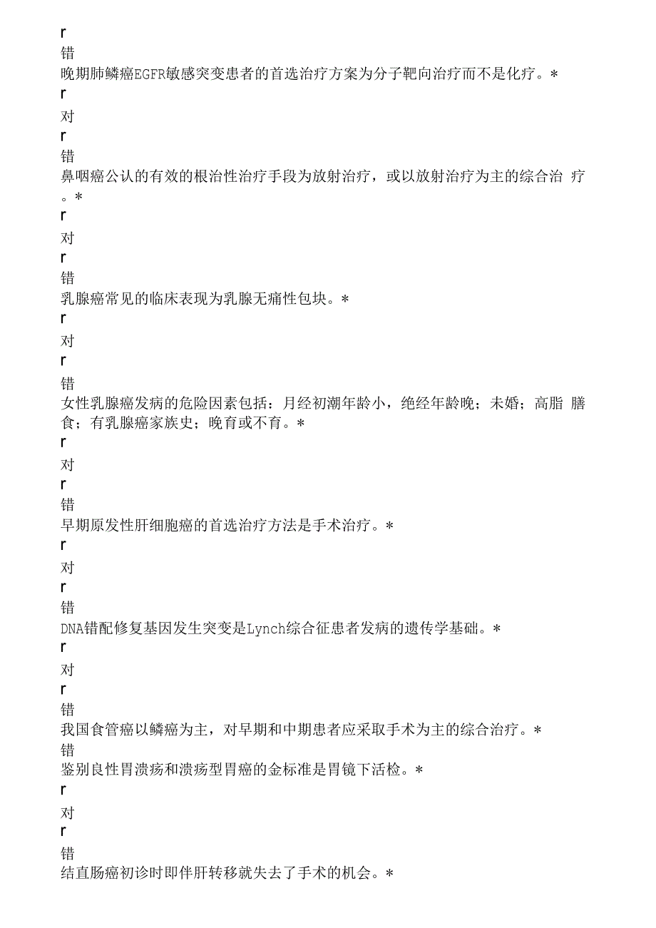 华西医院肿瘤中心进修出科考试_第4页