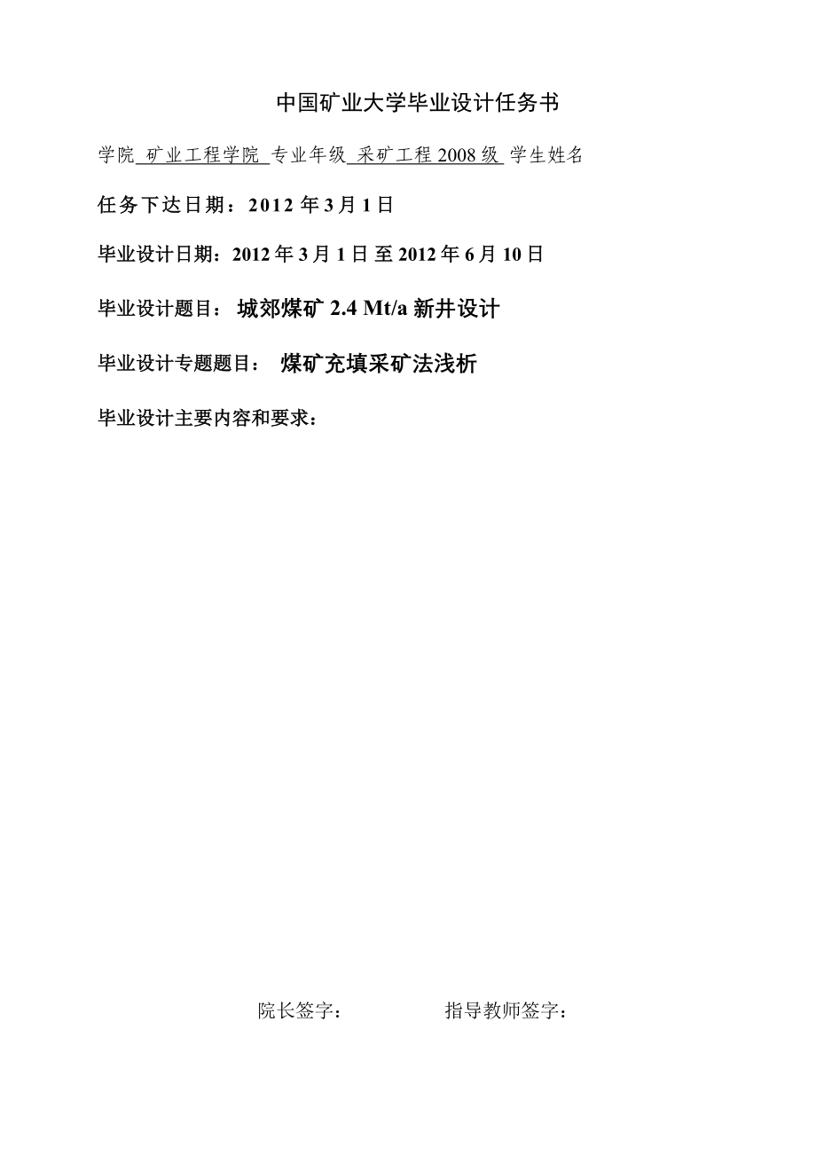 城郊煤矿2.4 Mta新井设计煤矿充填采矿法浅析_第2页