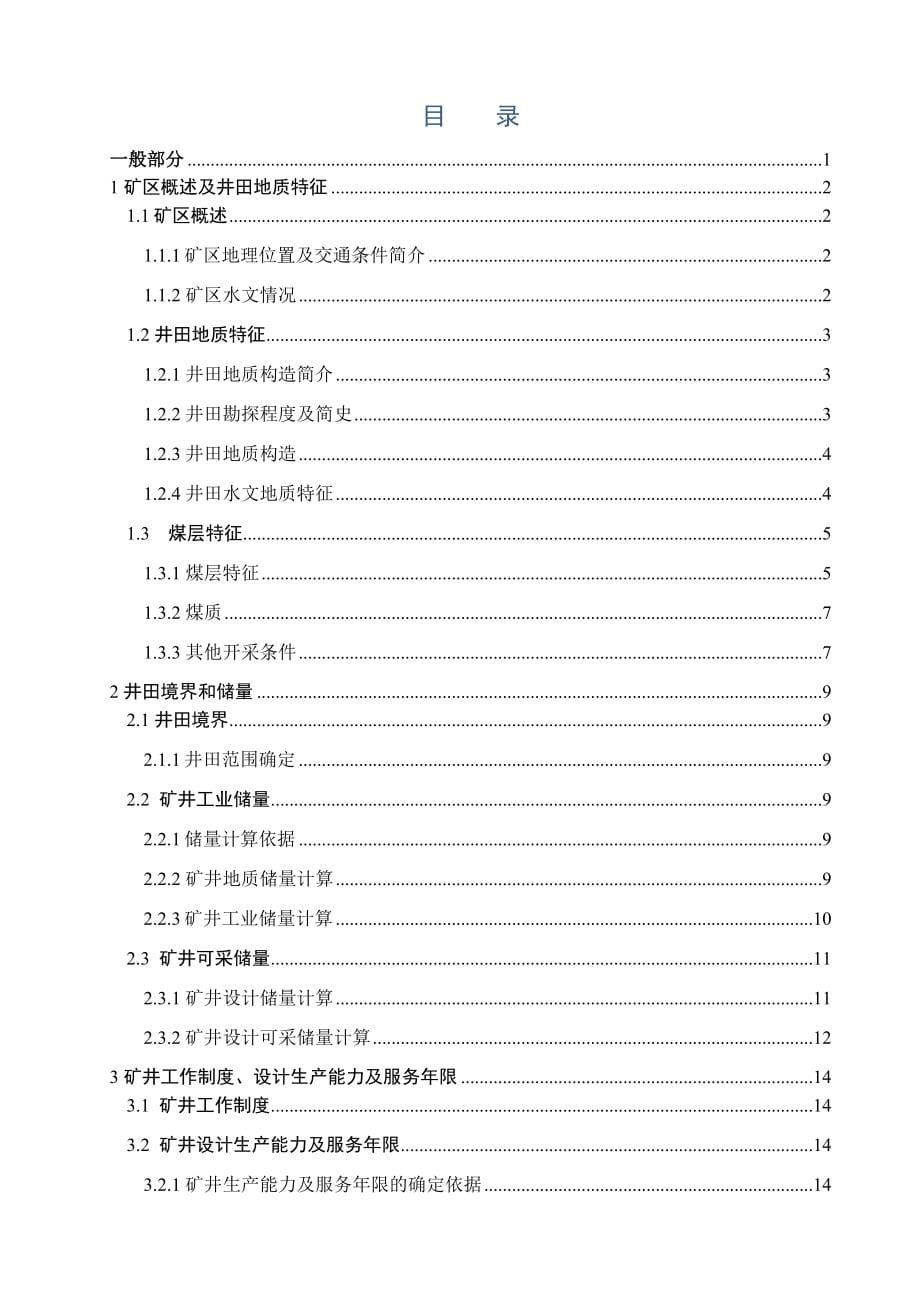 城郊煤矿2.4 Mta新井设计煤矿充填采矿法浅析_第5页