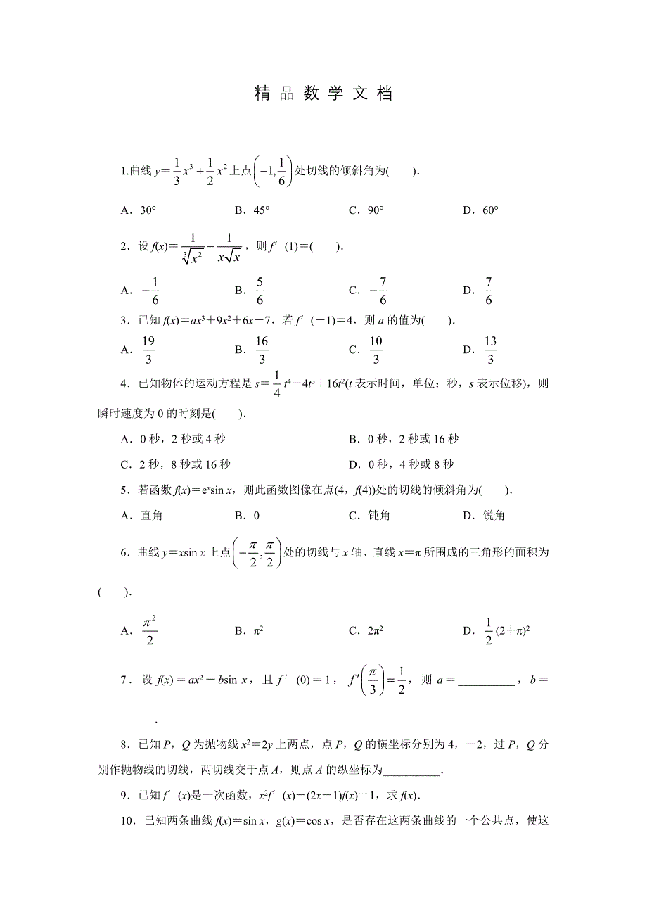 最新 高二数学北师大版选修22同步精练：2.4导数的四则运算法则 含答案_第1页