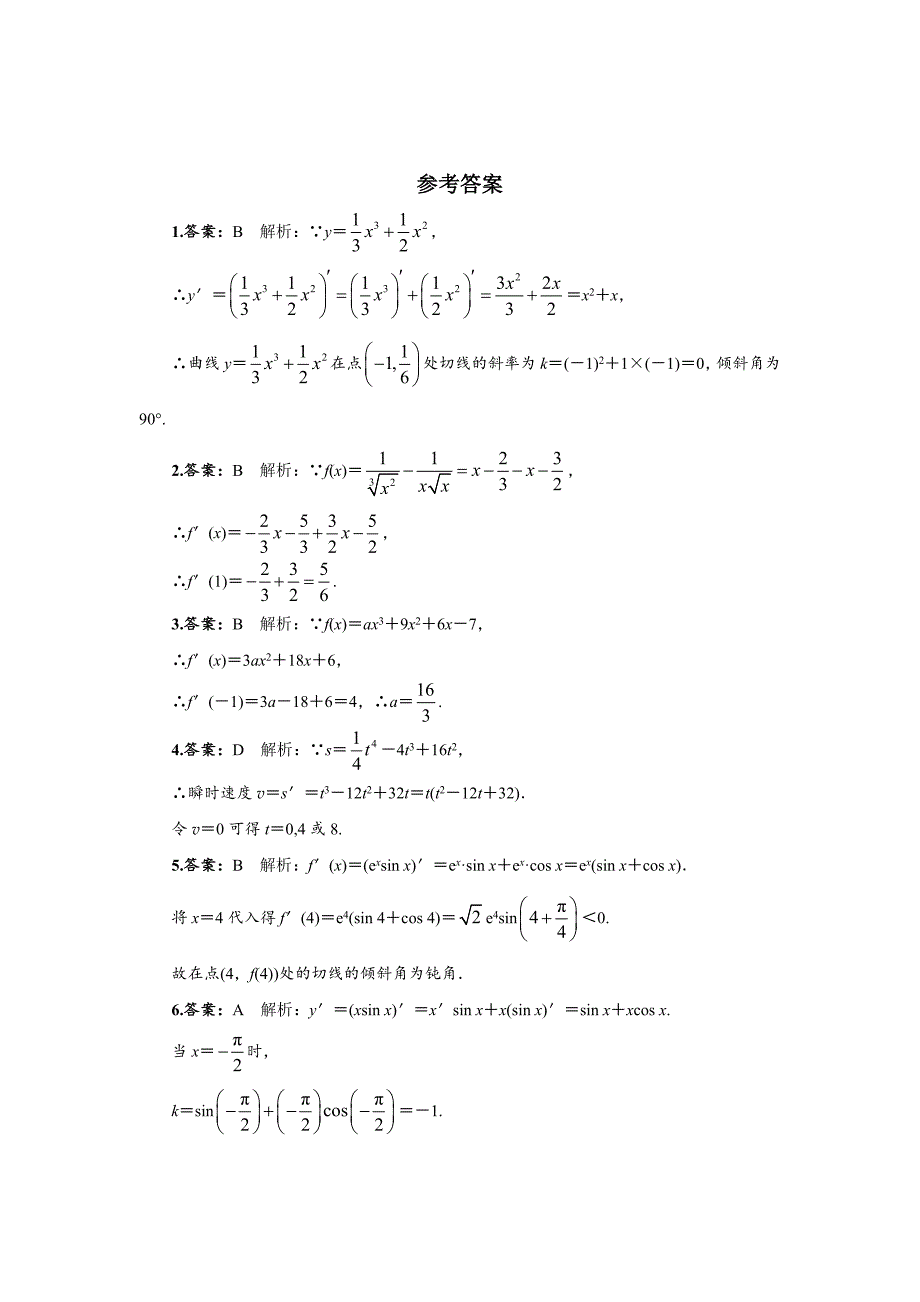 最新 高二数学北师大版选修22同步精练：2.4导数的四则运算法则 含答案_第3页