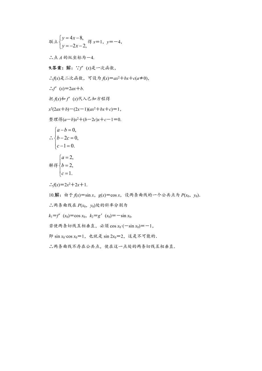 最新 高二数学北师大版选修22同步精练：2.4导数的四则运算法则 含答案_第5页