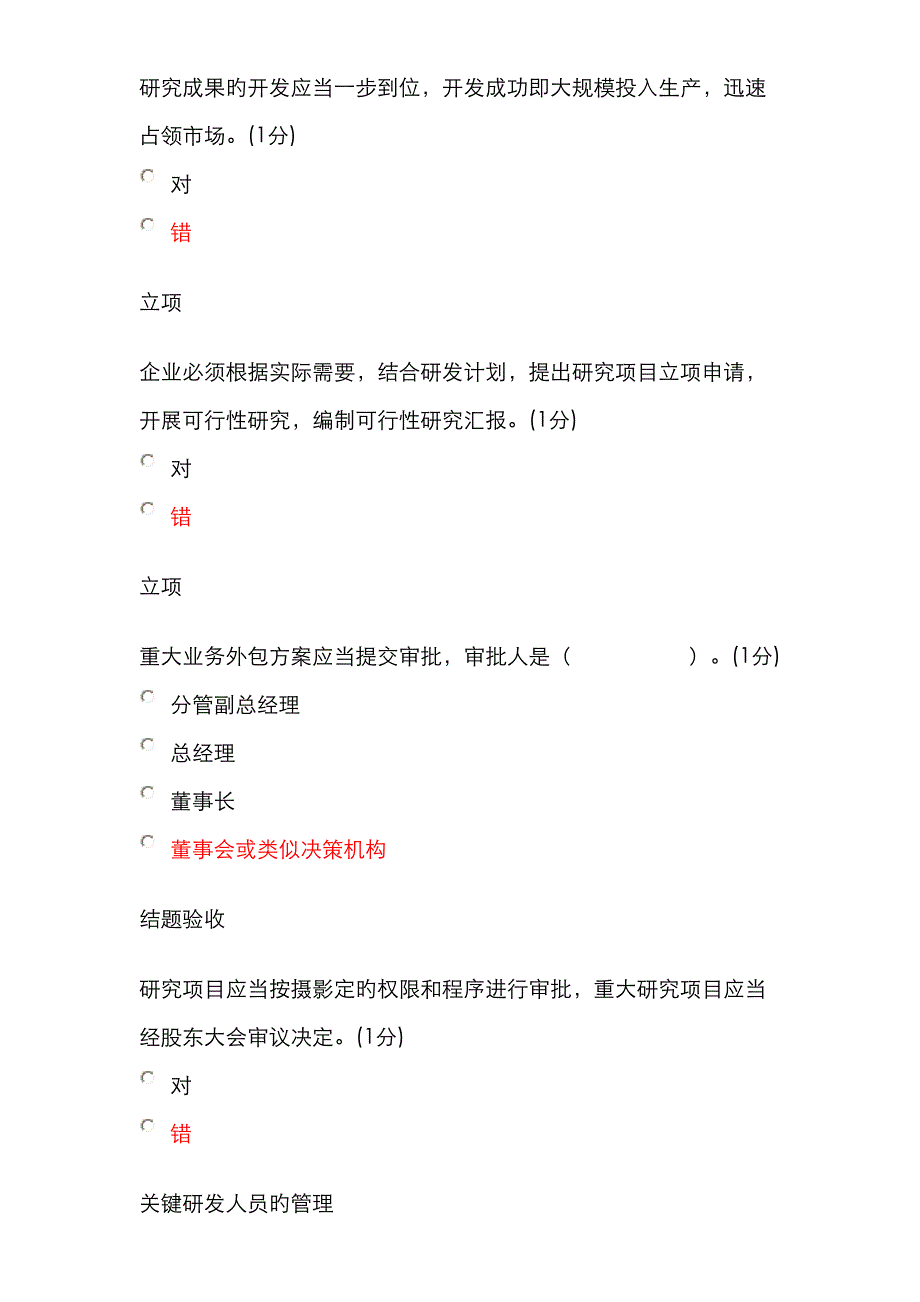 2023年会计人员继续教育题目及答案_第3页