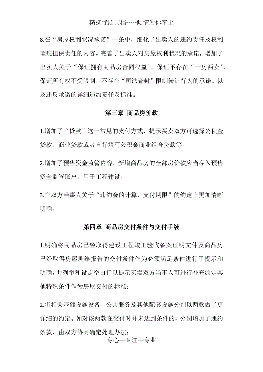 新商品房买卖合同与旧版本详细区别_第2页