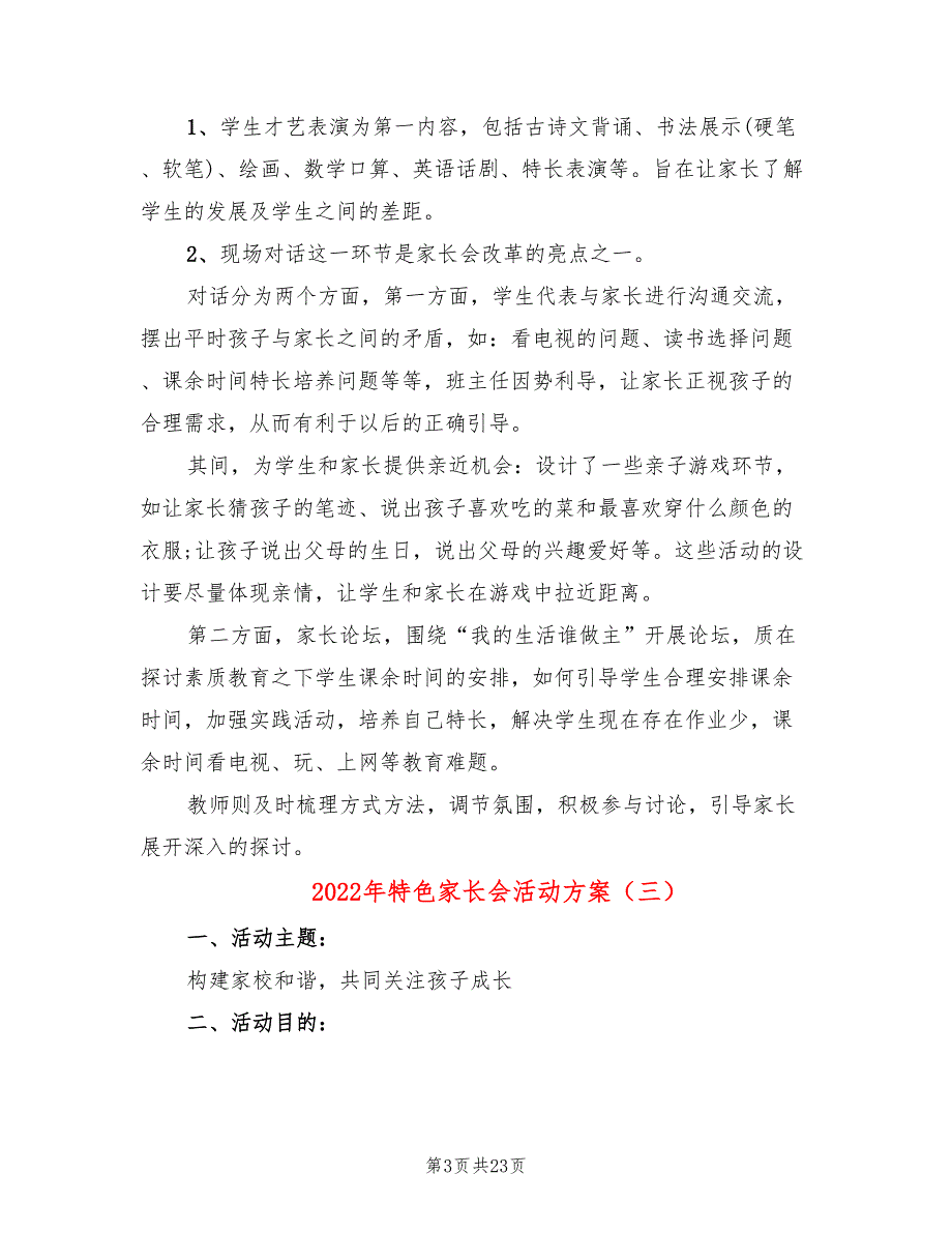 2022年特色家长会活动方案_第3页